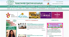 Desktop Screenshot of kaztour-association.com
