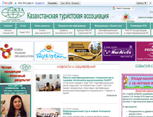 Tablet Screenshot of kaztour-association.com